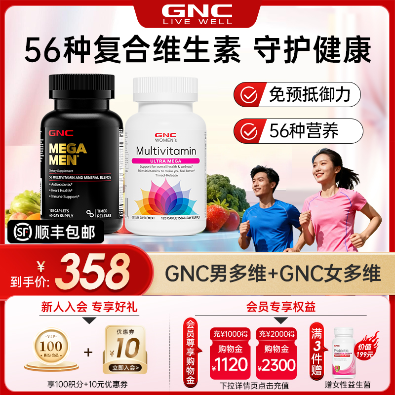 健安喜复合维生素GNC/健安喜