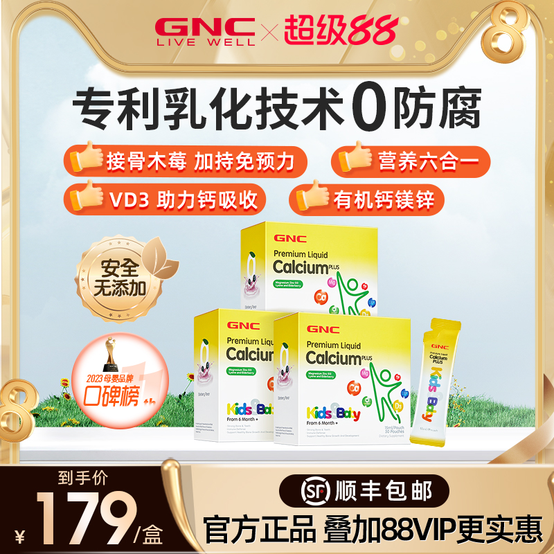 GNC健安喜液体钙儿童补钙黄金期