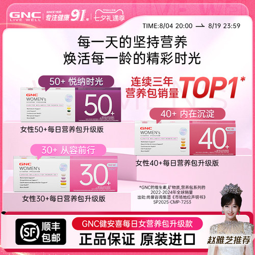 那英同款GNC升级女士营养包2盒