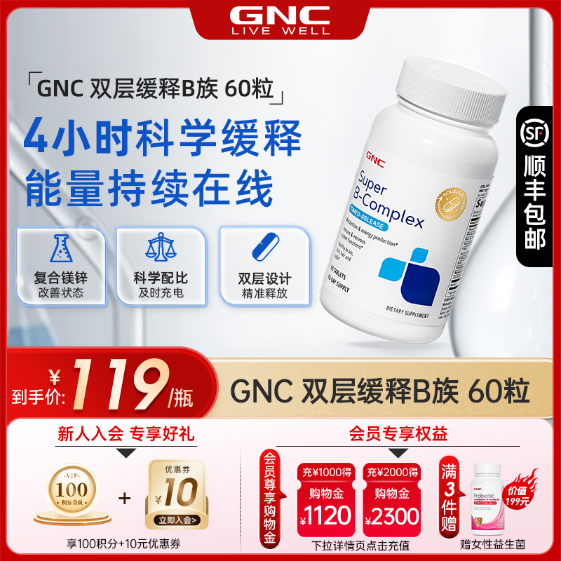 GNC健安喜美国进口复合双层维生素B族60粒成年人维生素b族粒生物