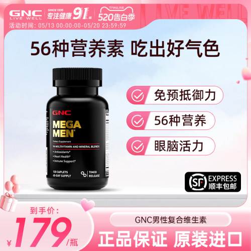 美国男士进口复合维生素