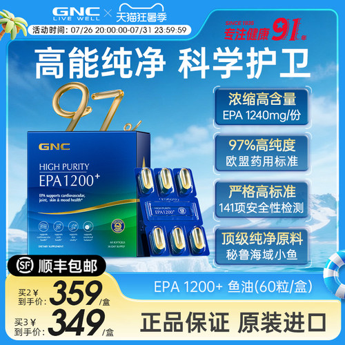 GNC97%高纯EPA鱼油60粒
