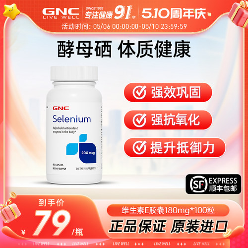 GNC健安喜酵母硒200mg90片