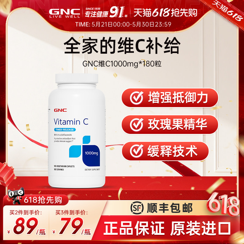 GNC健安喜VC缓释片咀嚼片维c官方正品旗舰店天然维生素维C片