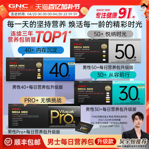 GNC男营养包40升级3盒