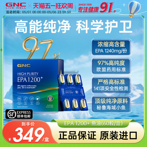 GNC健安喜97鱼油蛋蛋推荐