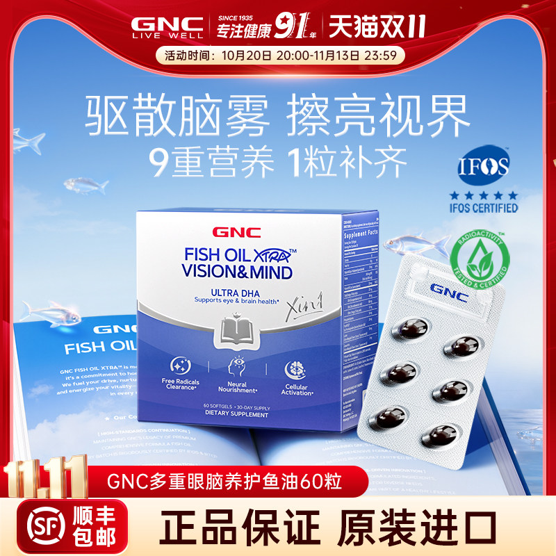 GNC健安喜dha磷脂酰丝氨酸脑雾修复补脑记忆力成人眼脑养护鱼油