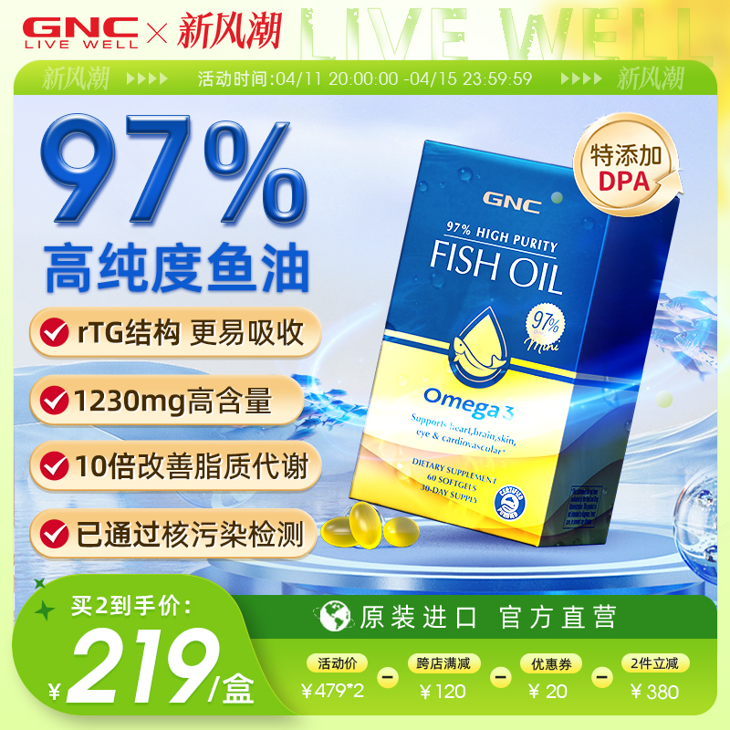 gnc97%纯度深海鱼油软胶囊epa中老年omega3欧米伽成人dha非鱼肝油