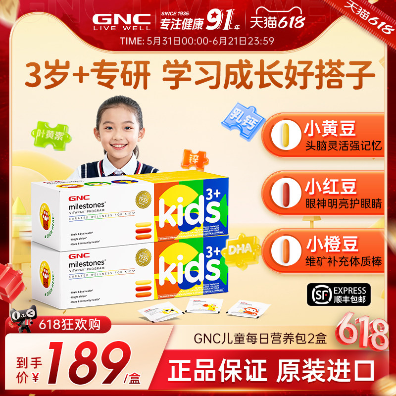 GNC健安喜儿童每日营养包叶黄素维生素d3藻油dha复合矿物质*2盒