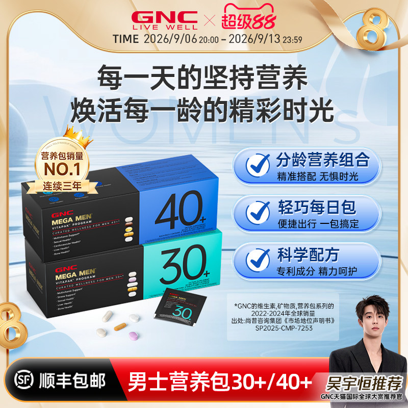 GNC健安喜男士营养包(可服用至27.01）图片