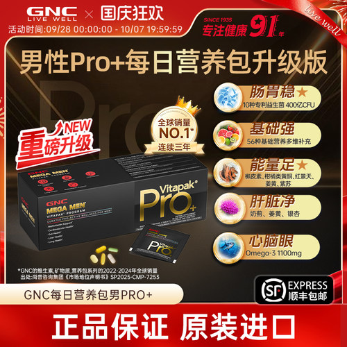 GNC健安喜女士每日营养包