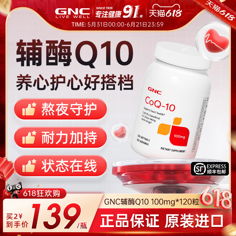 GNC健安喜辅酶q10护心软胶囊原装进口100mg官方旗舰店正品Q10