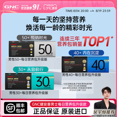 GNC男士营养包502盒装
