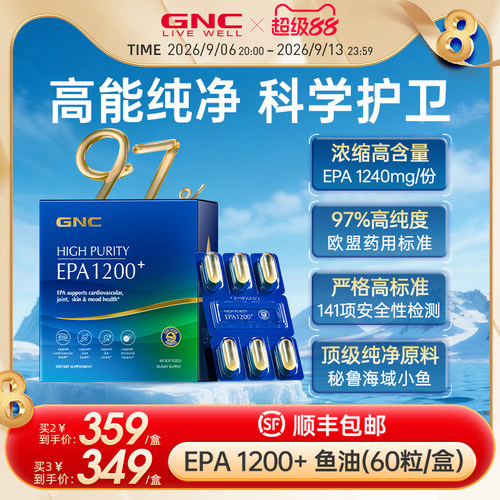 GNC健安喜97鱼油蛋蛋推荐