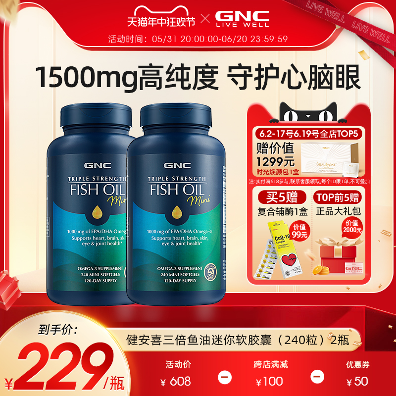 美国深海鱼油GNC240粒2瓶