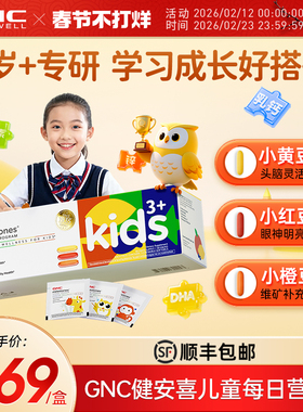 GNC健安喜儿童每日营养包叶黄素维生素d3藻油dha综合复合矿物质