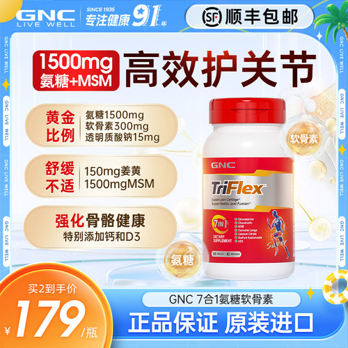 GNC健安喜美国进口氨糖软骨素