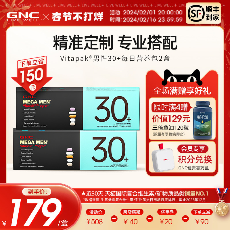 GNC每日营养包健安喜男性复合维生素B族多种综合矿物质片30岁2盒