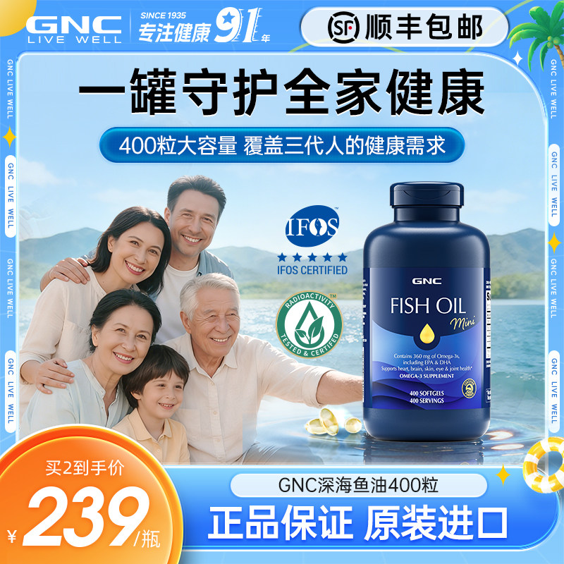 gnc健安喜深海鱼油软胶囊欧米茄非鱼肝油epa成人健身鱼油女生