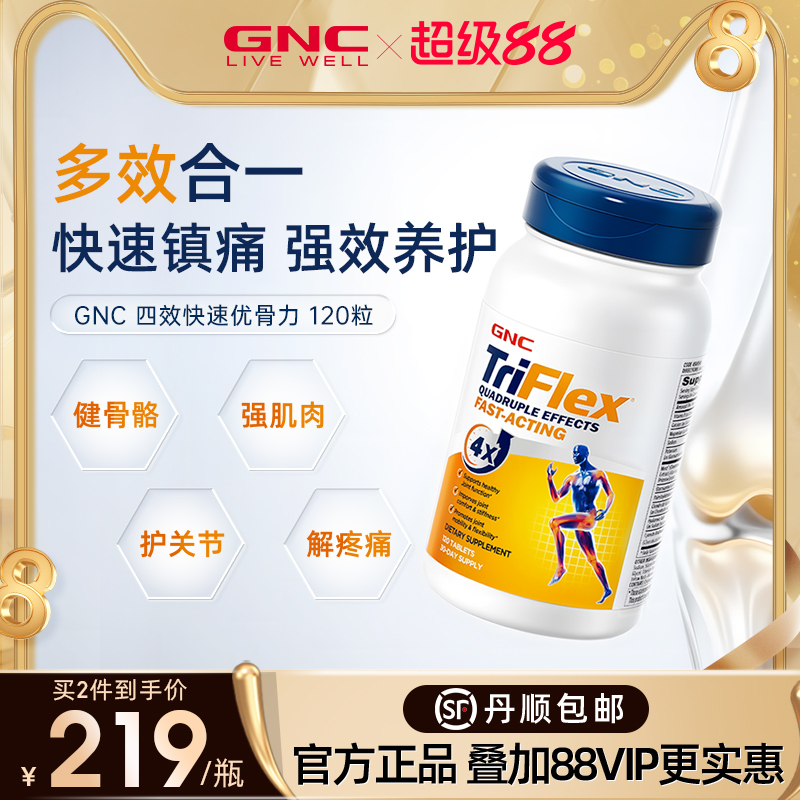 GNC健安喜优骨力骨维素骨维力