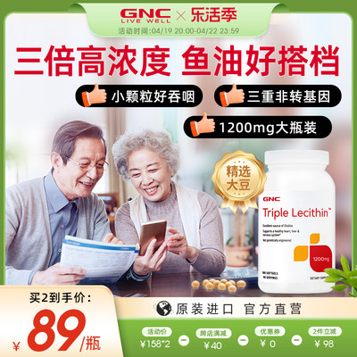 gnc健安喜大豆卵磷脂血管清道夫