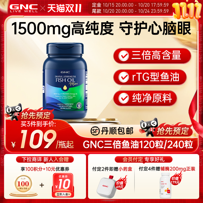 GNC健安喜深海鱼油中老年
