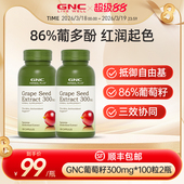 GNC健安喜进口葡萄籽粉胶囊300mg2瓶pcc1原花青素
