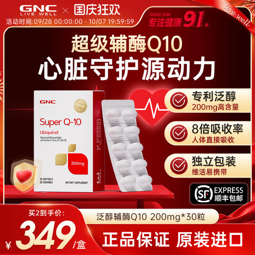 今日入会立减18元，辅酶官方正品