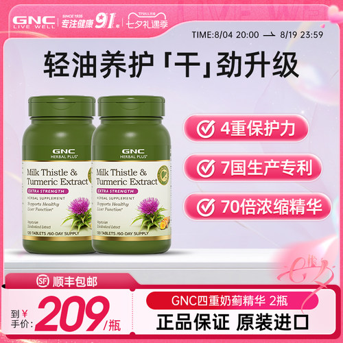 GNC健安喜奶蓟草肝脏解酒夜