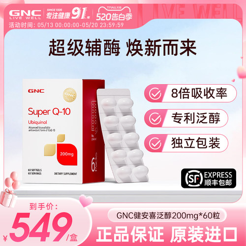 GNC健安喜辅酶q10还原型