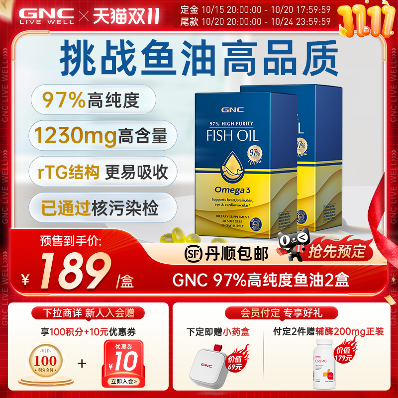 gnc健安喜深海鱼油软胶囊
