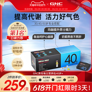 GNC每日营养包健安喜男性复合维生素B族多种综合矿物质片40岁鱼油