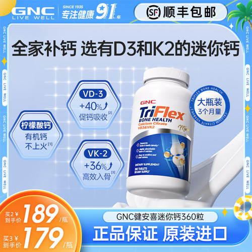 GNC健安喜迷你钙d3k2柠檬酸钙片女性补钙片360粒【临期】