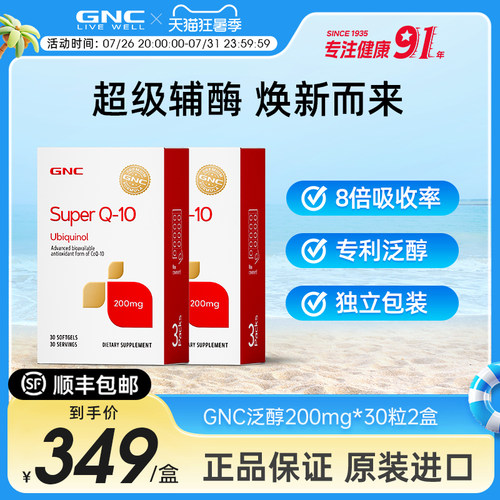 GNC健安喜辅酶q10还原型