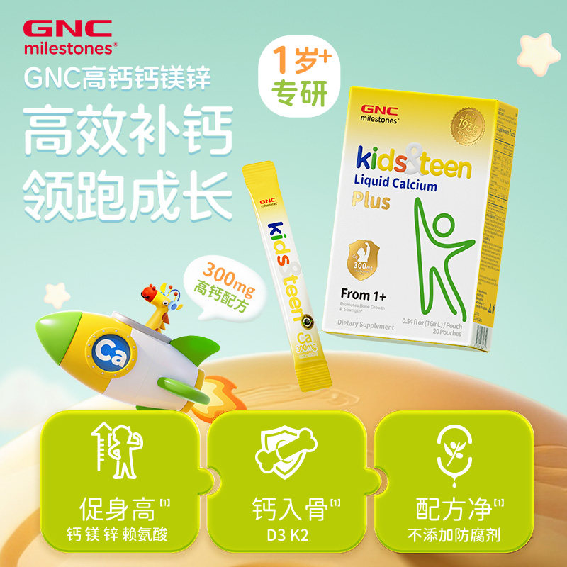 美国进口婴幼儿宝宝儿童液体钙官方旗舰店正品新生儿柠檬酸钙镁锌