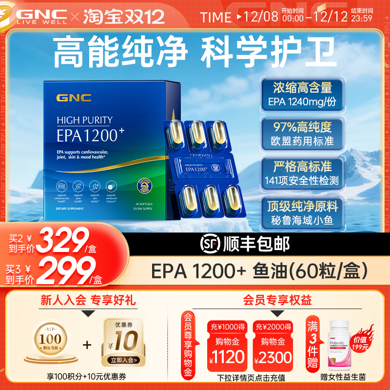 GNC97%高纯EPA鱼油60粒