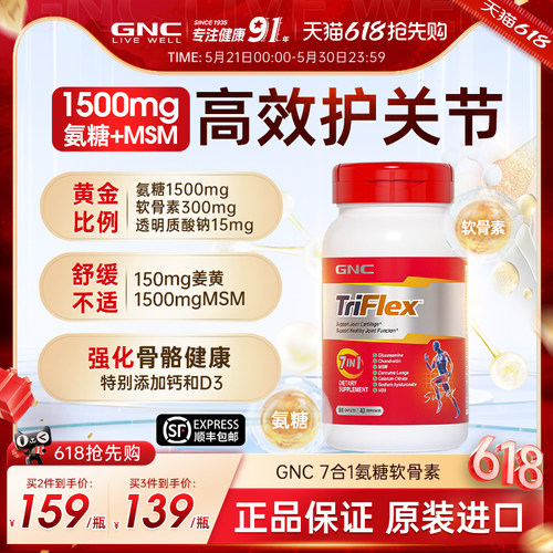 GNC健安喜优骨力骨维素骨维力