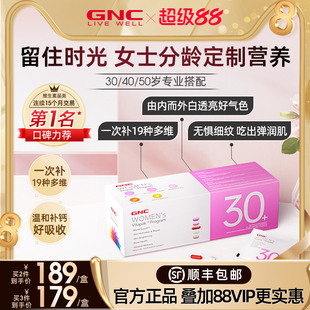 復合綜合維生素30保健品女維進口 健安喜GNC每日營養包女性男士