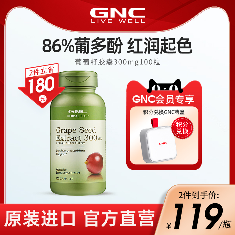 gnc美国进口100粒保健葡萄籽粉