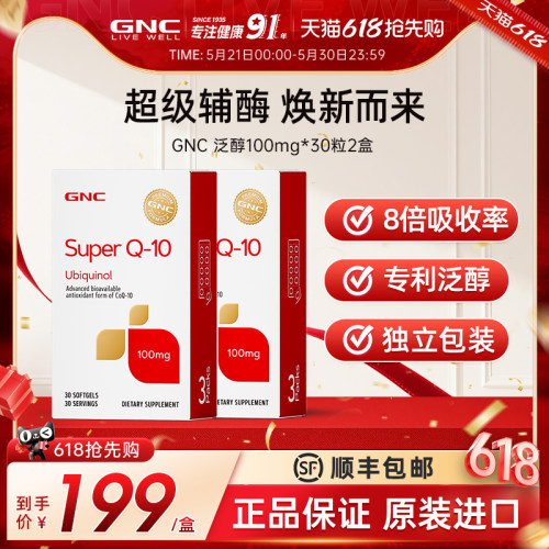 GNC健安喜辅酶q10还原型