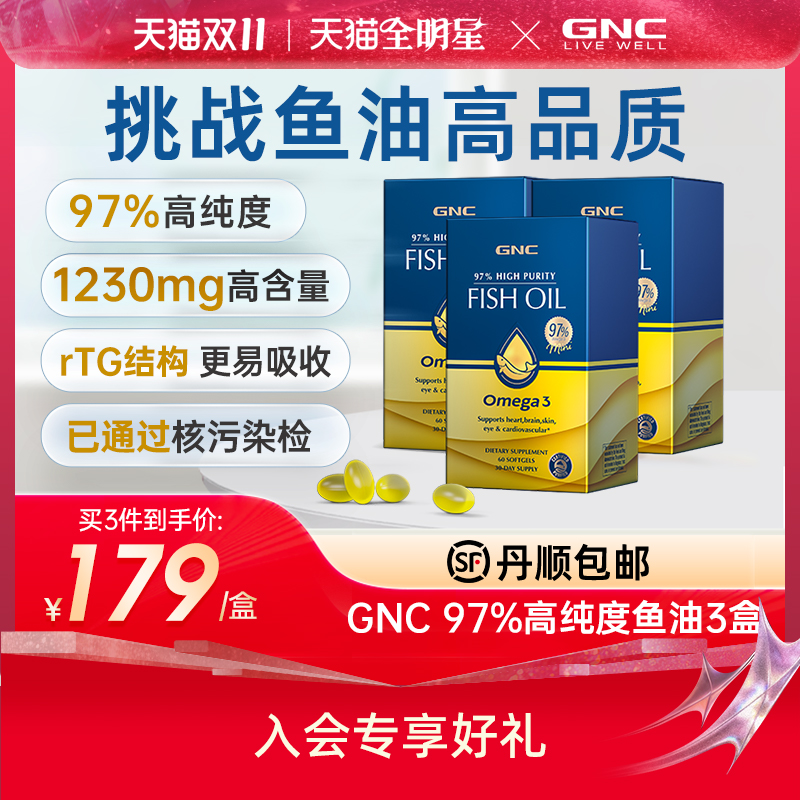 gnc97纯度深海鱼油omega3成人dha非鱼肝油epa健身鱼油女生