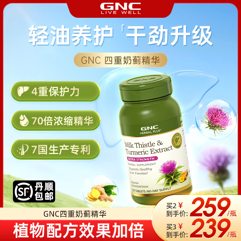 gnc健安喜进口护姜黄奶蓟草胶囊水飞蓟保健品熬夜解酒护旰正品