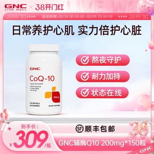 GNC健安喜辅酶q10超大瓶150粒200mg护心软胶囊美国原装进口旗舰店