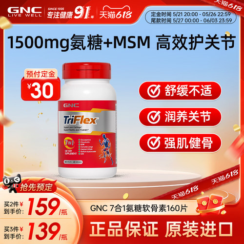 GNC健安喜美国七合一氨糖软骨素补钙安糖关节宝进口