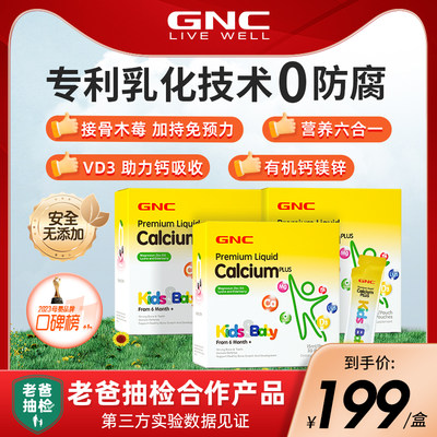 GNC健安喜液体钙儿童补钙黄金期