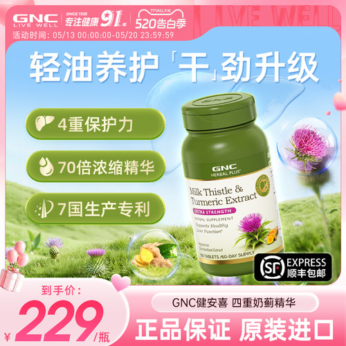 高含量奶蓟