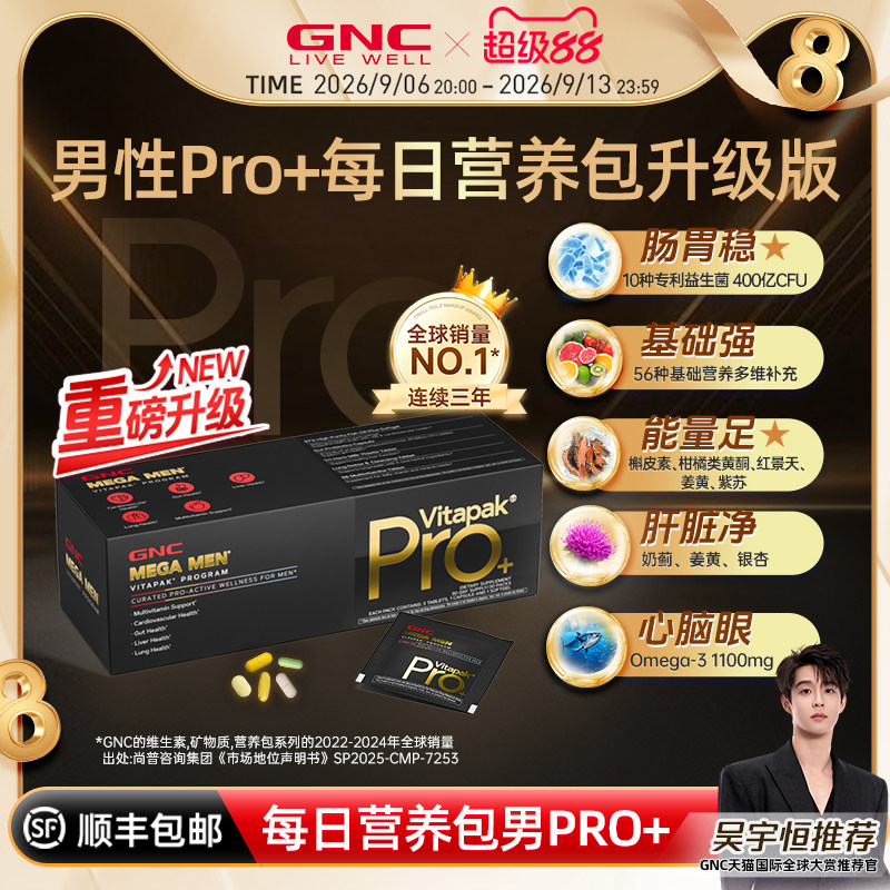 GNC健安喜男士营养包pro版复合综合维生素保健品官方【部分临期】图片