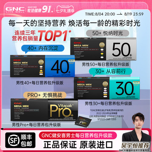 GNC男性Pro+每日营养包