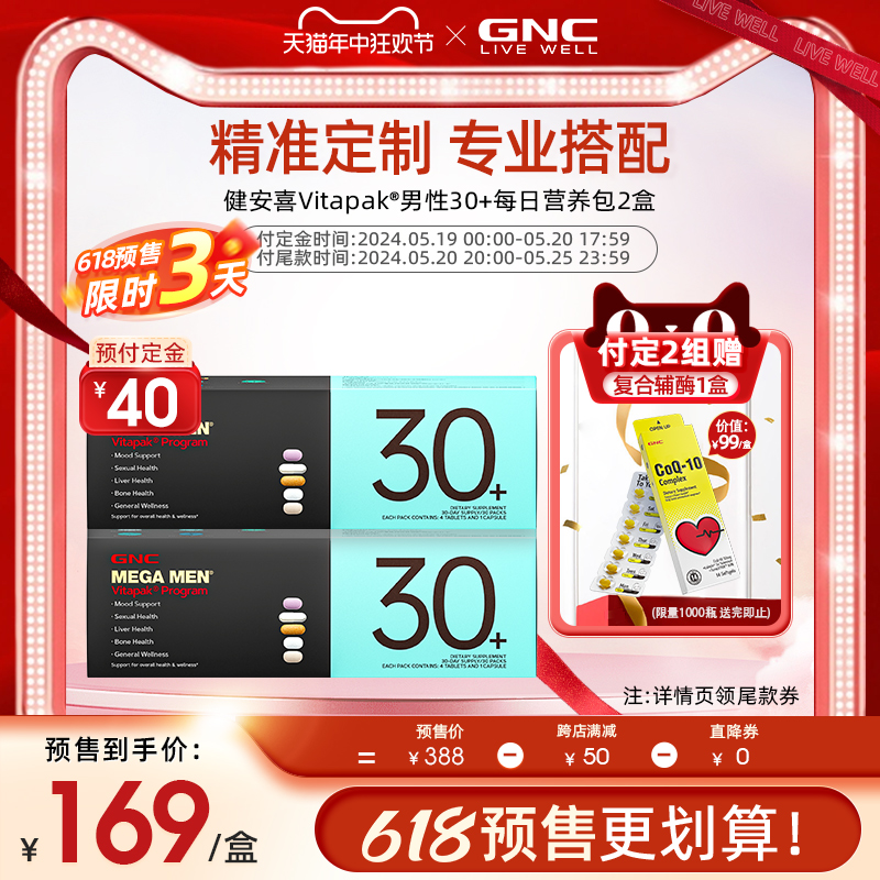 【618预售】GNC每日营养包健安喜男性复合维生素B族矿物质30岁2盒