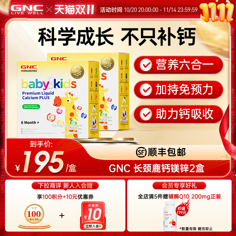 GNC健安喜钙镁锌维生素婴幼儿乳钙宝锌柠檬酸钙2盒